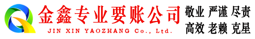 青铜峡要账公司